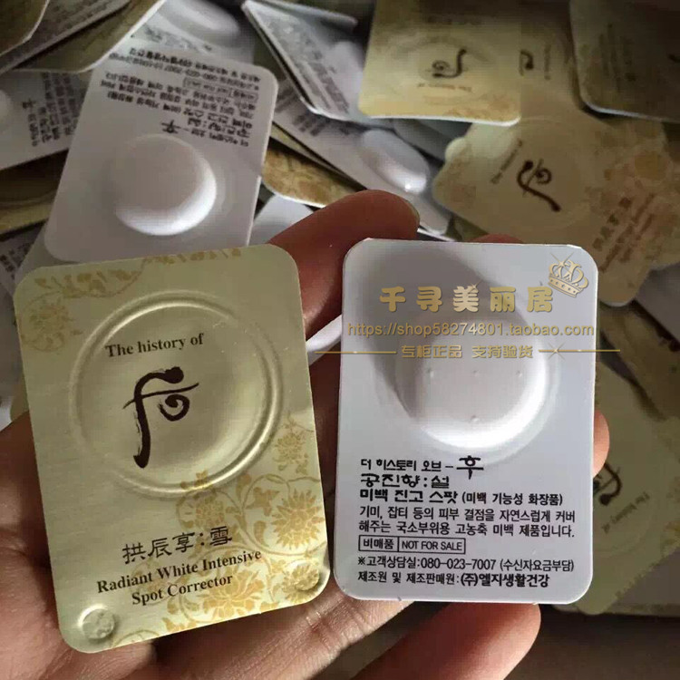 50片韩国专柜whoo后拱辰享雪美白津膏/美白膏小样局部淡斑评价- 淘宝网