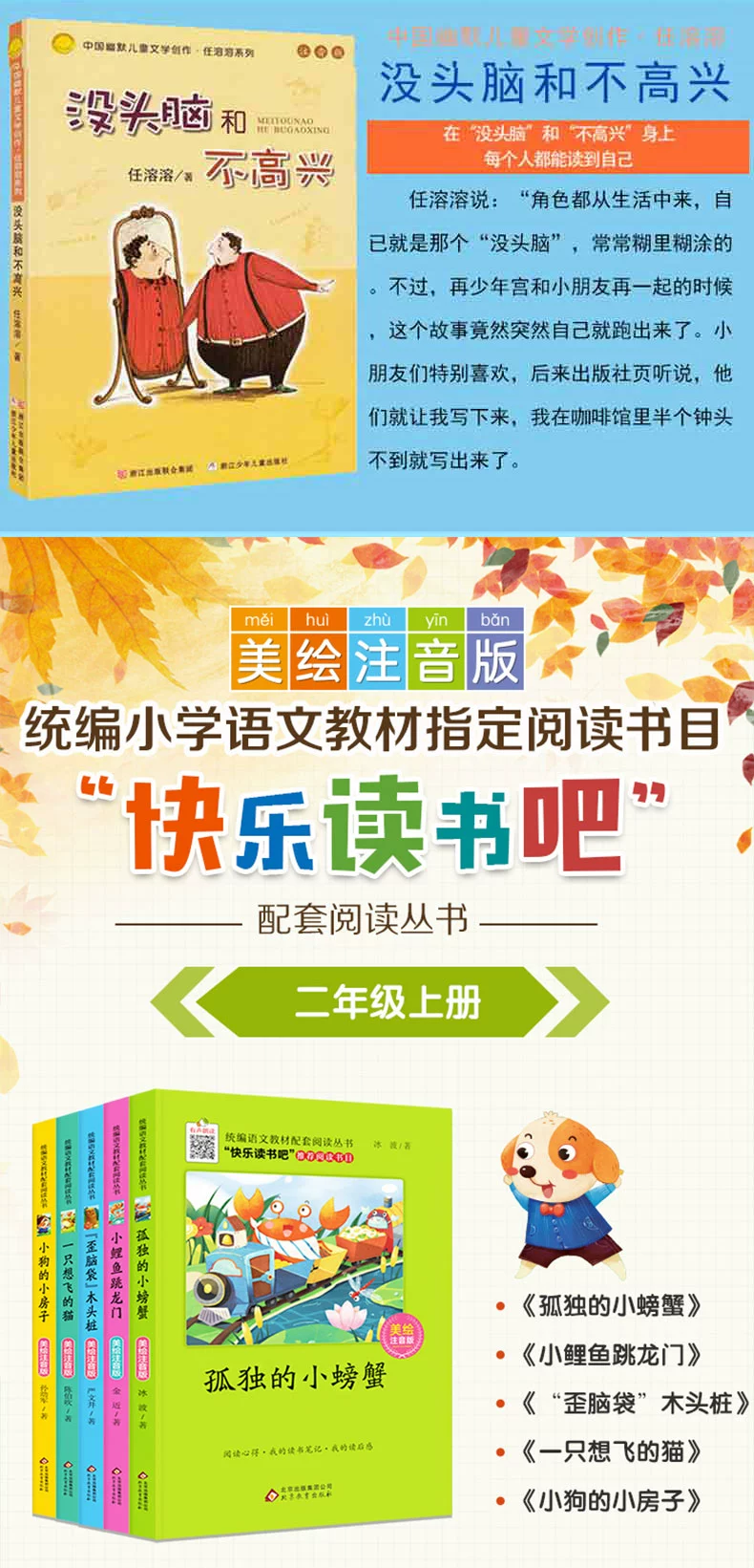 Mindless và hạnh phúc phiên bản âm Genuine cuốn sách thứ hai tập hợp đầy đủ của tập hợp đầy đủ phải đọc cuốn sách kinh điển của cá chép nhỏ ít cua cô đơn nhảy đọc sách ngoại khóa không suy nghĩ và không hạnh phúc phiên bản phiên âm ở Chiết Giang ba đứa con