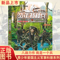 Juvenile Special Forces I am a military academy that can fly in the military academy of the Eighth Road.