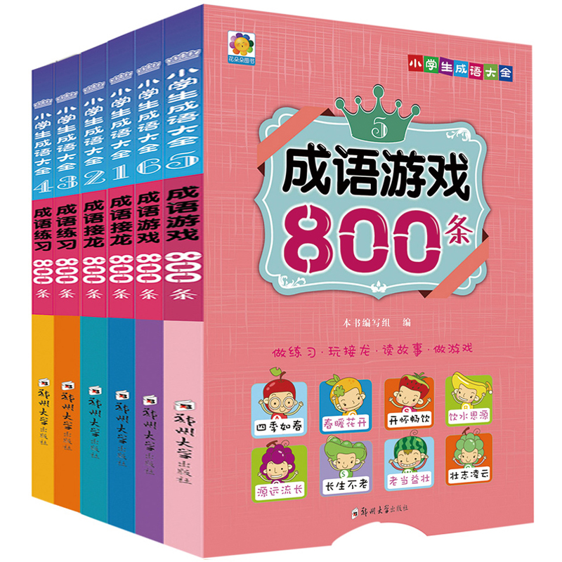 全套6册成语故事大全小学生版1一6年级四字成