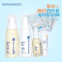 Japan mamakids infant children no added travel set 4-piece set