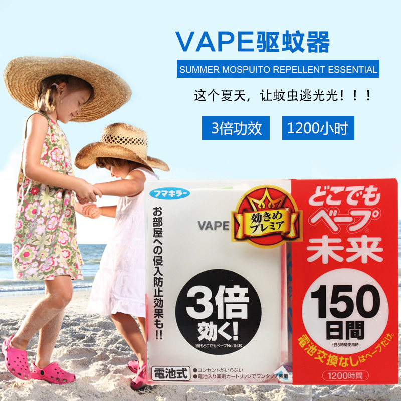 Japan VAPE baby mosquito repellent 150-day mosquito repellent safe and non-toxic pregnant baby can be used