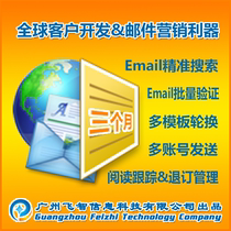 Foreign trade customer acquisition software Global customer search and development EDM email marketing software Quarterly version Free trial