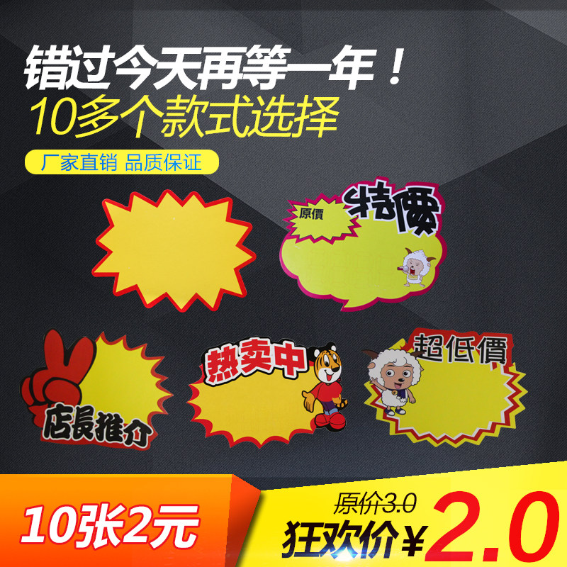 POP advertising paper explosion Label price tag Special price tag Price tag Promotional tag Commodity tag Price tag