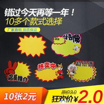 POP advertising paper explosion labeling price tag Special price tag Price tag Promotional tag Commodity tag price tag