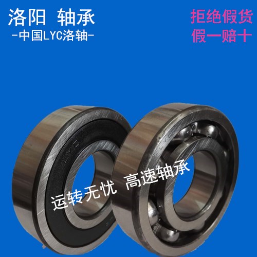 Luoyang LYC bearing sealing high speed bearing motor water pump 6200E-6201ERZ6202ERZ6203ERZ