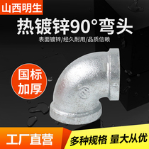 Galvanized elbow 90 degree Masteel internal tooth screw fire gas pipe joint 4 minutes 6 minutes 1 inch DN15 20 25
