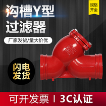 G81H-16Q trench Y-shape filter fire hoop filter valve with strainer valve steel card connection DN114
