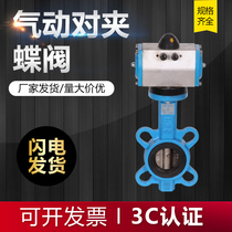 D671-16 pneumatic pair clamp butterfly valve AT pair clamp type valve stainless steel DN50 65 80100150