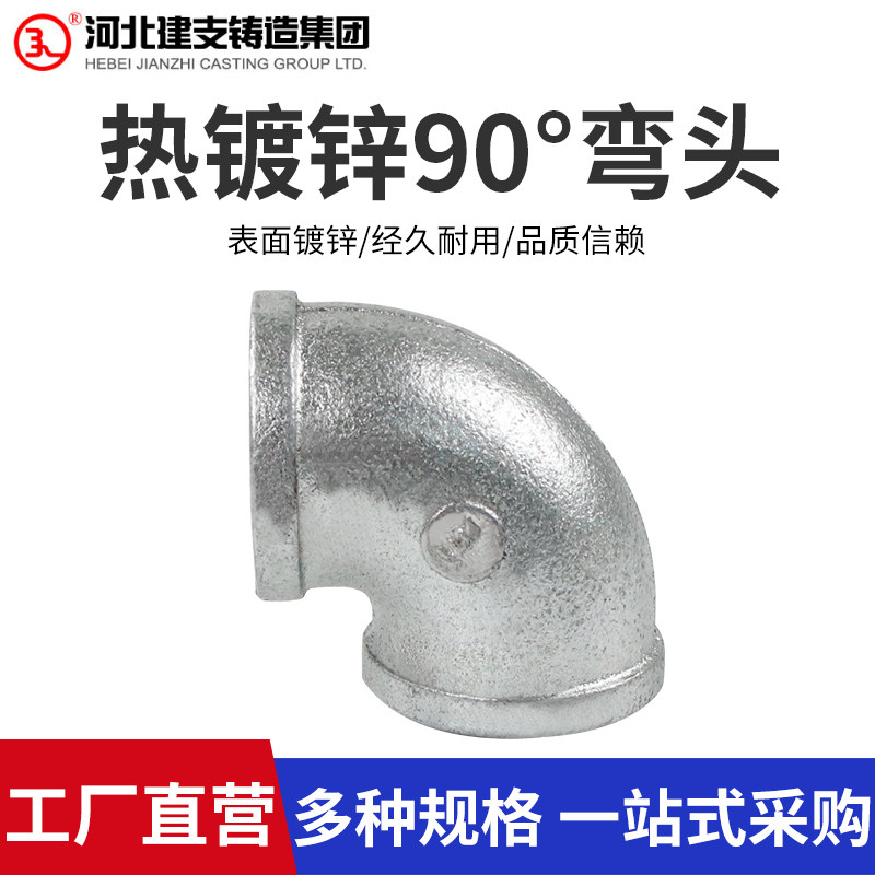 Jianzhi Masteel galvanized elbow 90deg elbow 46 minutes internal wire straight bend fire gas pipeline special accessories