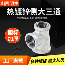 Masteel galvanized pipe fittings galvanized side large tee 46 points T-shaped wire buckle diameter tee fire pipe Special