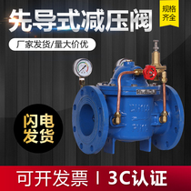 200X pilot tap water pressure reducing valve adjustable fire conservancy control valve pressure reducing valve DN150