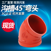 New fire groove pipe fittings 45 degree elbow fire fittings clamp elbow 45 ° 90 degree steel snap elbow 114