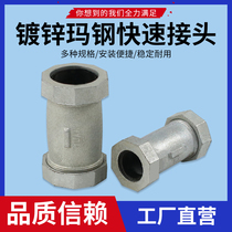 Galvanized quick connector national standard water pipe quick joint iron pipe quick repair device DN15 20 25 32