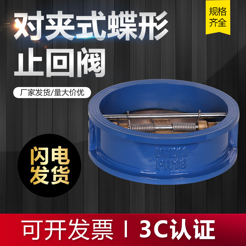 DH77X - 16Z Cast Iron Clamp Butterfly Check Valve One - way Valve Reverse Valve Stainless Steel Butterfly Valve