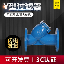 GL41H-16 cast iron Y type filter QT450 ductile iron flange filter DN 65 80100