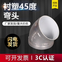 Trench silver lining plastic elbow hoop type to water pipe water drinking water drinking water 45-degree elbow inner lining coated with plastic