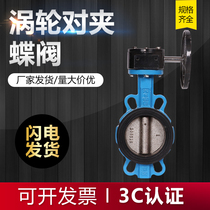 Turbine-to-clamp butterfly valve D371X-16Q Manual turbo butterfly valve DN50 65 80100125150200