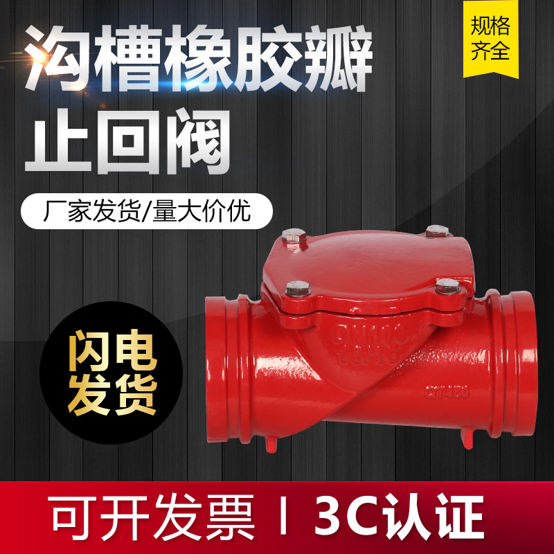 H84X-16Q trench rubber flap check valve steel card connected backstop valve hoop type stop check valve anti-back clock