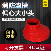 Trench Eccentric Size Head Isometric Pipe Hoop Joint Side Size Head Fire pipe fittings DN114 turn 89