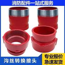 Ditch wire conversion joint DN65 fire hydrant pipe trench wire-changing buckle interchanging 76G* 76S fire trench fitting