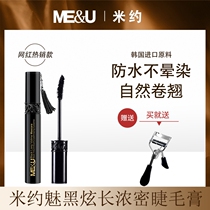 Miyo Phantom with dark long and thick mascara waterproof slim and unseasonable with no makeup and no makeup net reddits lasting daughter