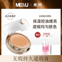 Miyo has no time to keep a flawless paste cover spotted face freckles pimple black eye ring fix eye bag waterproof powerful
