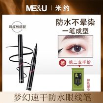 Miyo Dreamy Speed Dry Waterproof Eyelink Pen Waterproof Without Fainting Persistent New Hand Real Beginners Extremely Fine Gel Pen Hard Head