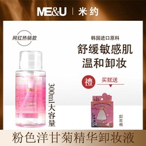 Miyo Makeup Remover Water Face Mild Deep Clean Pores No Irritating Student Triple Glance Lip Special Sensitive Muscle