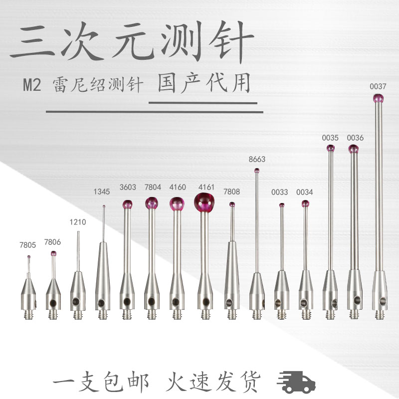 Three-coordinate stylus Renishaw stylus three-dimensional stylus 0 5 1 0 Ball ruby ​​stylus stylus M2M3