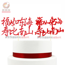 Cake decoration plug-in card Blessing as East Sea longevity than South Mountain Birthday plug-in card plug-in flag Chinese birthday dessert table