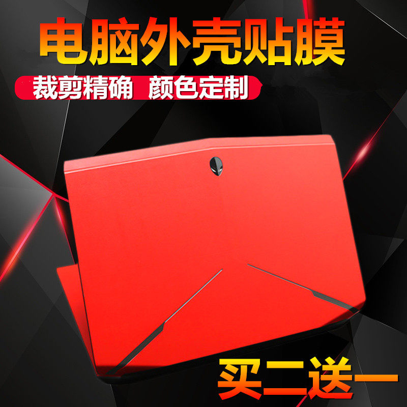 Alien laptop M14XM17XM18X shell protective film cut-free custom color protective film