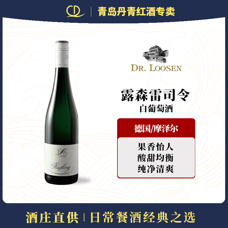 德国进口露森雷司令,甜白葡萄酒的甜蜜诱惑💖-干白静态葡萄酒-淘宝好物网