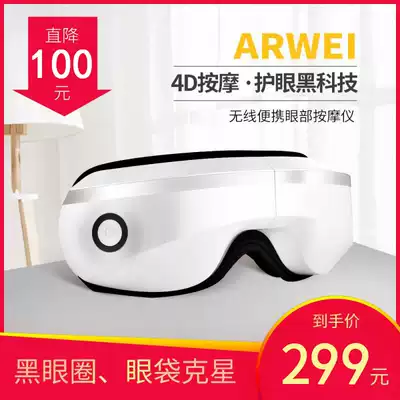 Eye massager Eye massager relieves fatigue and dryness to remove dark circles and beautiful bags under the eyes Artifact hot compress eye protector