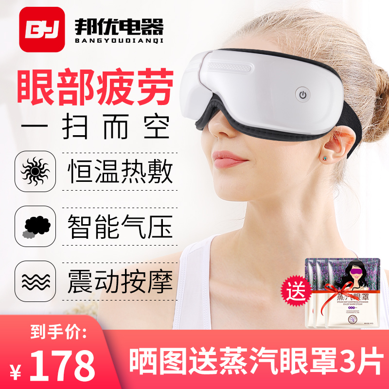 Eye Massager Eye Massager Intelligent Eye Guard to Hot Compress Blindfold Black Eye Ring God Instrumental Beauty Eyewear Bag Steam