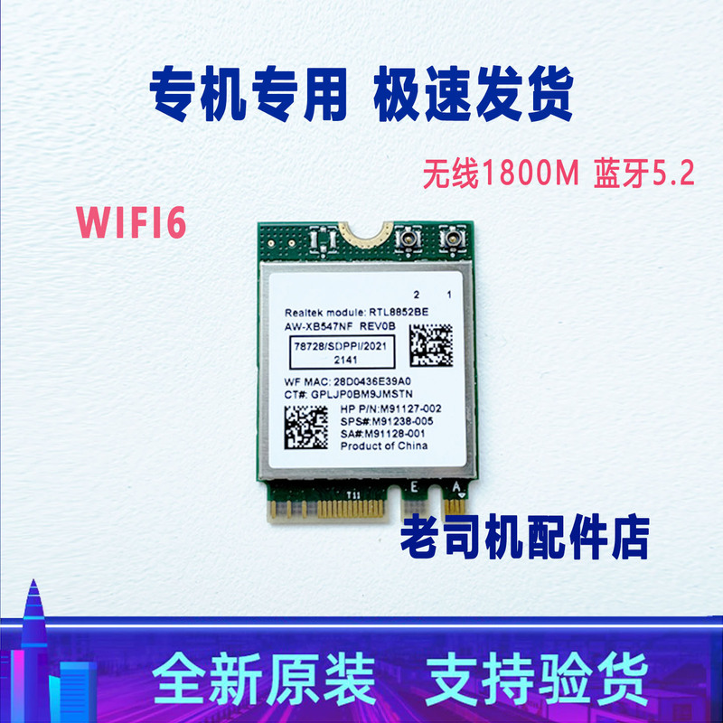 Suitable for Hp 245 G10 Tpn-I141 17S-Cr Tpn-I139 Wireless Network Card Bluetooth Wifi6