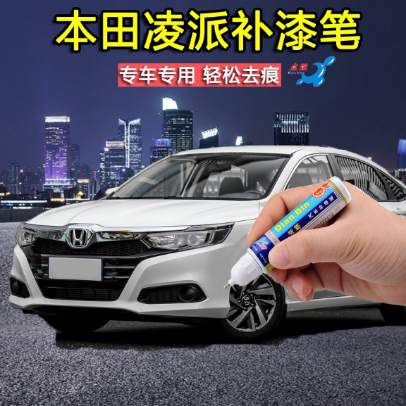 Suitable for Honda Lingpai car touch-up paint pen white aurora blue taffeta white offt black scratch paint spray paint