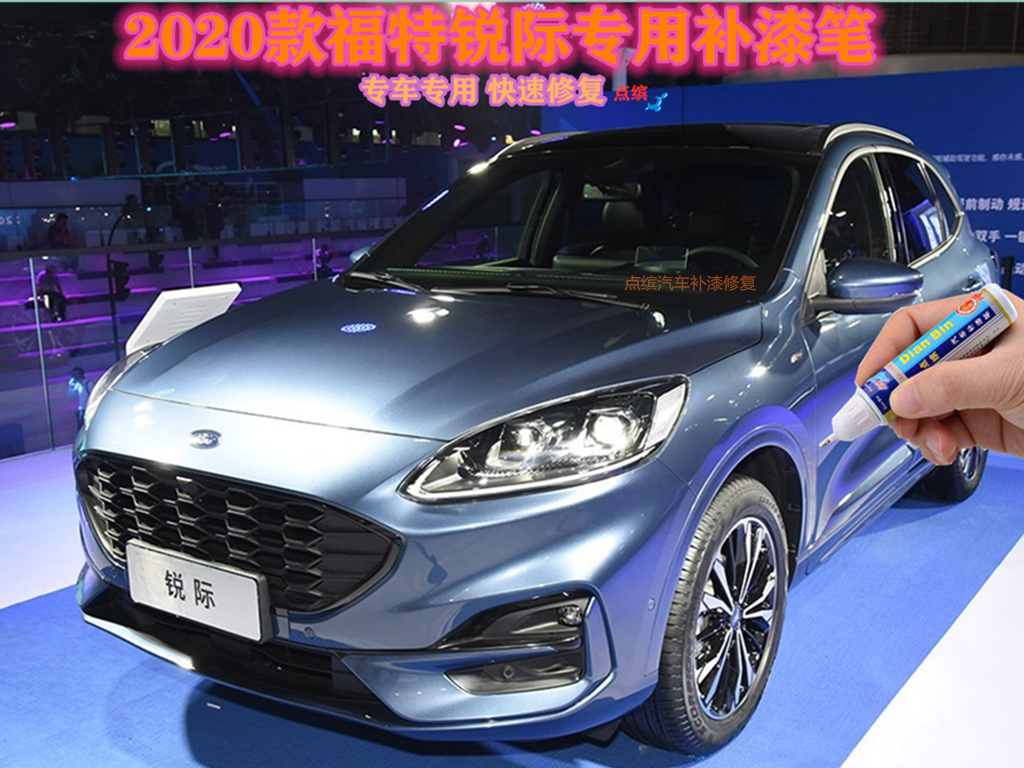 2022 Ford Ruiji special touch-up paint pen quiet blue glimpse black Feixia red moon falling white scratch repair spray paint
