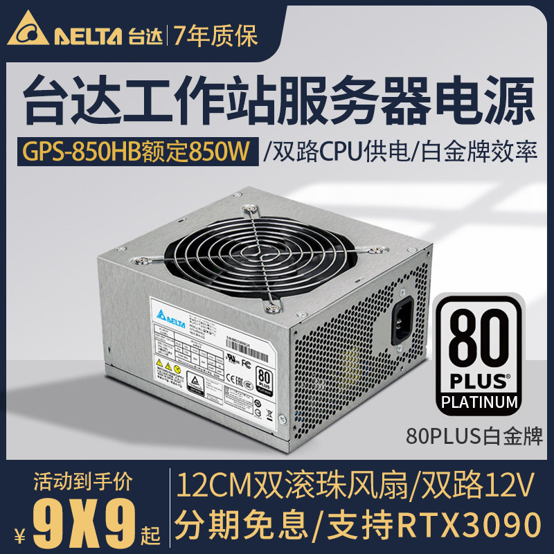 Delta GPS-850HB server workstation rated 850W White Gold server dual CPU power supply