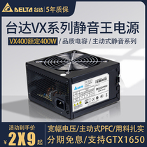 Delta Power Supply VX400 Rated 400W Silent active Home office game Desktop DIY computer power supply