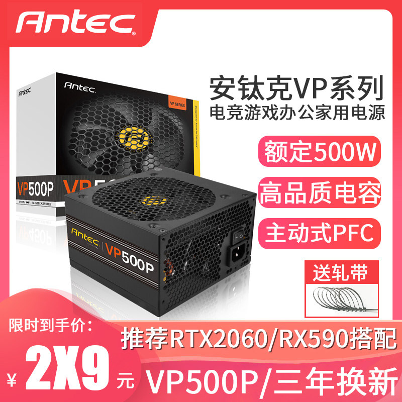 New spot Antec VP500P desktop computer mainframe power supply active PFC rated 500W