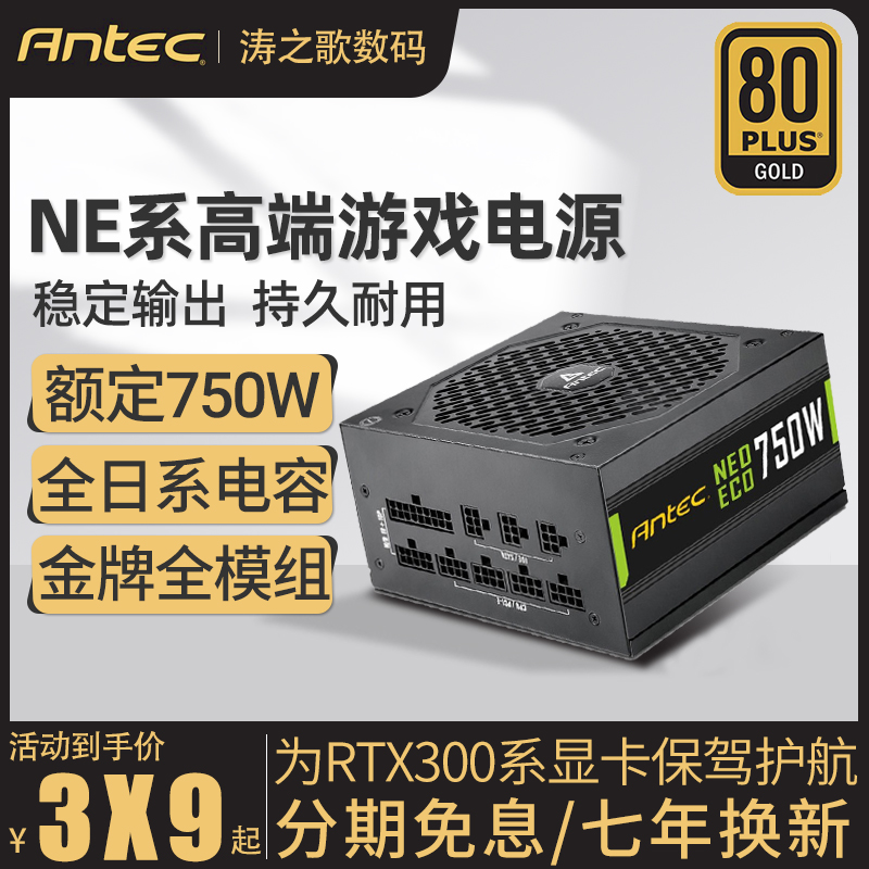 Antec Antic Power Ne BP AS 650W 750W 850W Gold All Module Gaming Gaming Power Supply