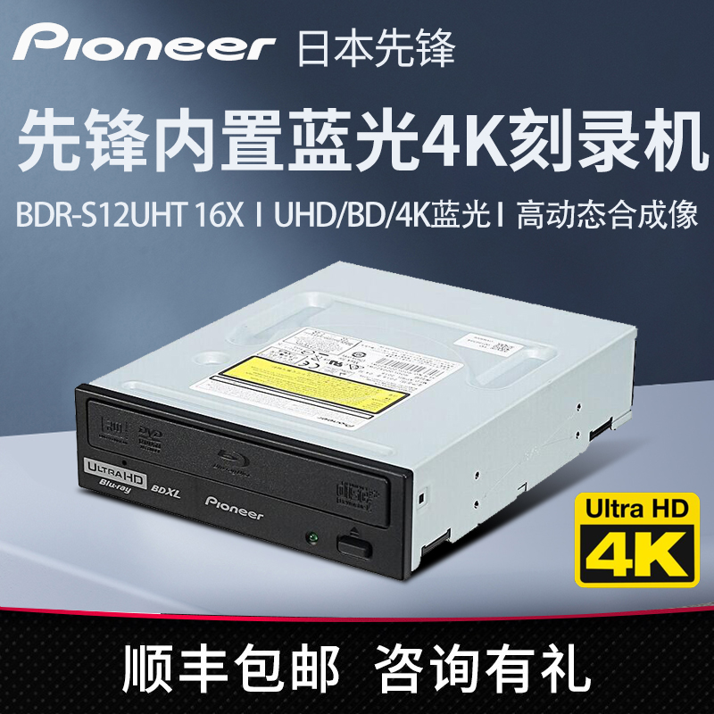 Pioneer BDR-S12UHT 16X 16X 4K high dynamic combined imaging UHD BD 3D built-in Blu-ray burner
