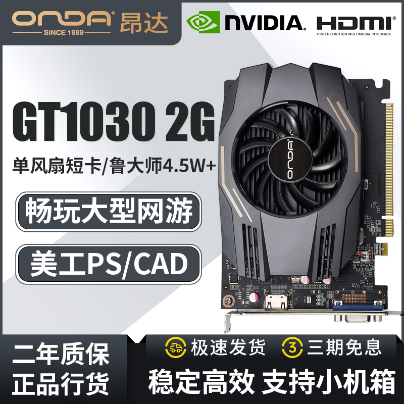 ONDAGT1030 model 2G DDR5 LOL game independent display card computer diy desktop computer single fan short card