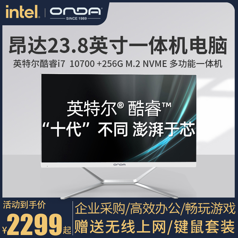 ONDAONDA 23 8-inch tenth generation Intel Core I7 10700 256G NVMe M 2 office game home network class desktop computer electricity