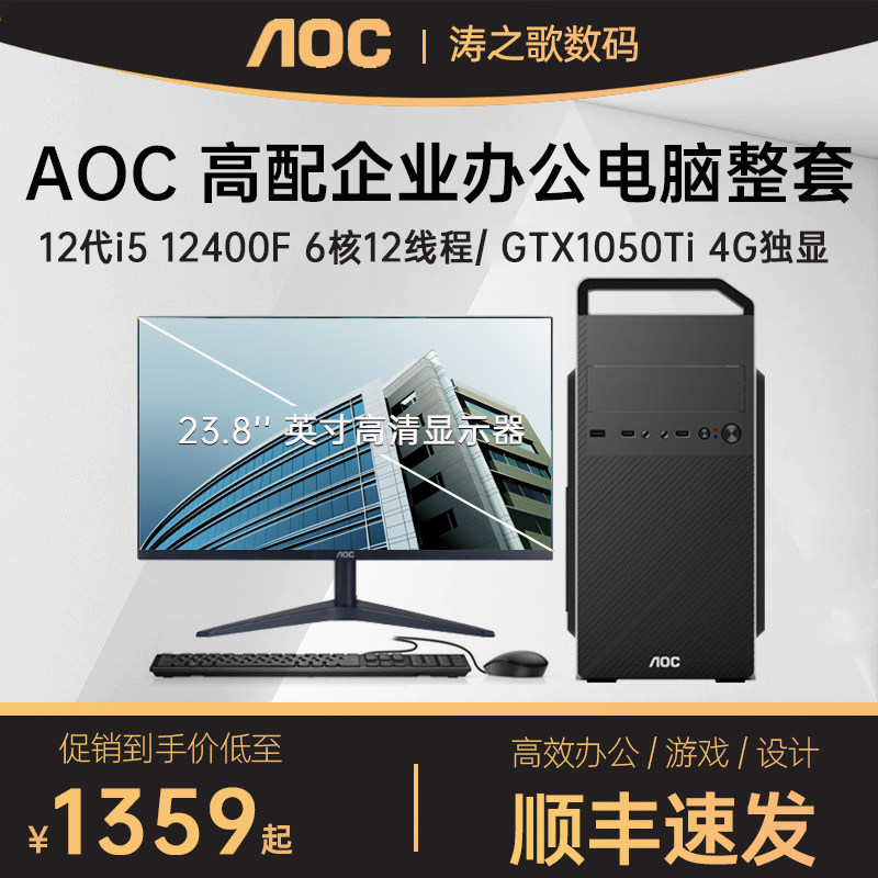 AOC Computer Host 10100 Cool Rui 10100 12600KF 1050TI Office Computer Home Internet Lesson Game Host Procurement Design Brand Computer Taiwan-style Assembler Full set DI