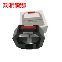 Card type ribbon love treasure clock special English ribbon export English card type red and black dual-purpose attendance machine ribbon