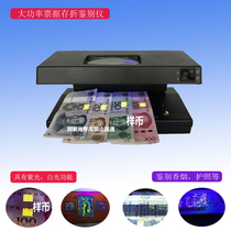 Rongyi 106 high-power banknote detector Purple small fluorescent multi-currency banknote detector RMB collection coin identification