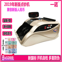 A new version of the money counting machine 2019 new national standard new point money detector Yinuo 5206 bank money counting machine