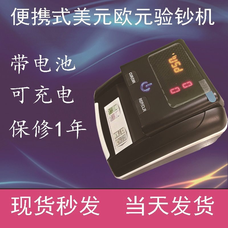 Melt-up B08 US Dollar € Dot machine New version Private currency detector Small office dollar Banknote Detector
